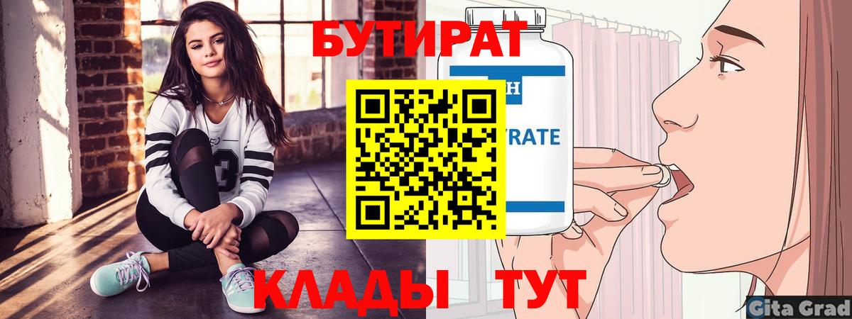 Арзамас  БУТИРАТ  Вход с VPN  БУТИРАТ BDO 