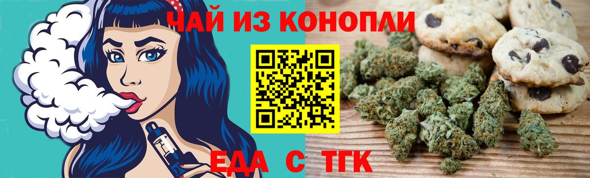 Еда ТГК марихуана Арзамас