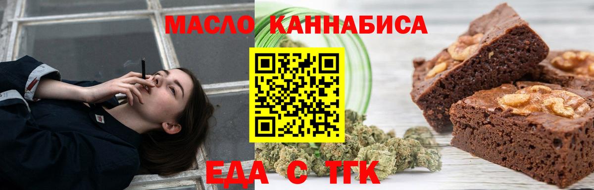 Еда ТГК марихуана  Вход с VPN  Арзамас 