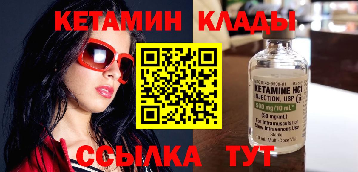КЕТАМИН ketamine Арзамас